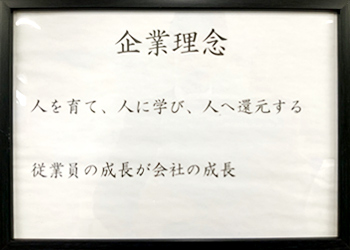企業理念